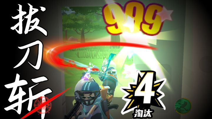 【香肠派对】一念之间,移形换位,一剑4杀,轻松灭队!截图