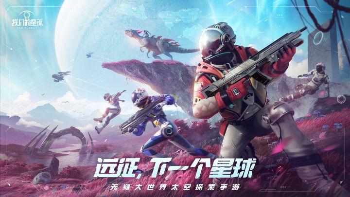 【我们的星球】全新PV丨远征,下一个星球截图