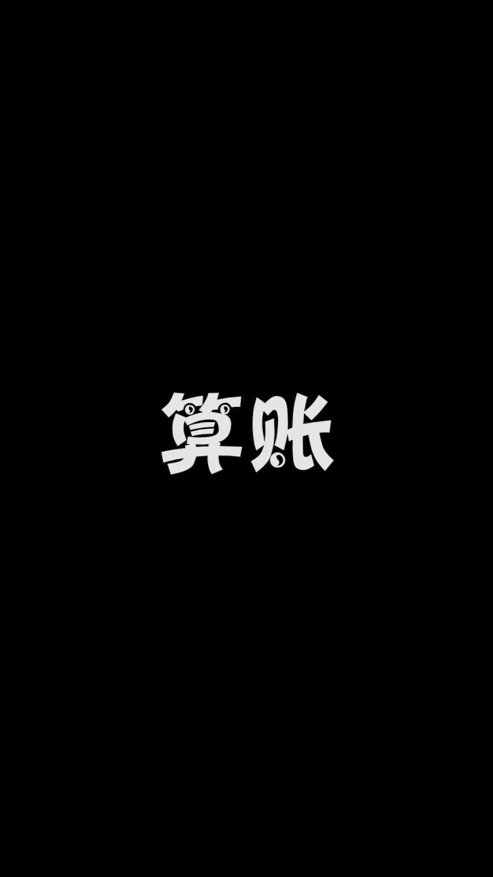这卤蛋真是成事不足败事有余截图