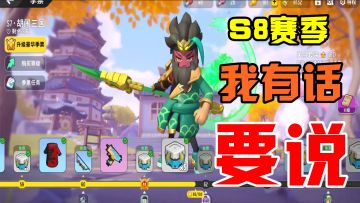 香肠派对：关于S8赛季新情况，爱丽丝新活动，我有话要和你说！