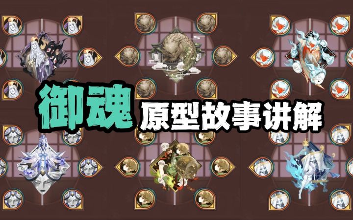 阴阳师5个新御魂解说:叠叩、钓瓶火、隐念、应声虫、火之车分别是什么?截图