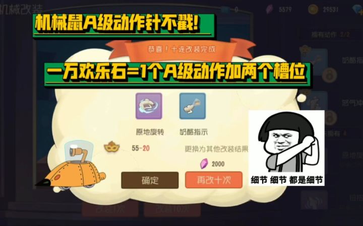 猫和老鼠手游:一万欢乐石抽到机器鼠A级动作,血赚不亏!截图