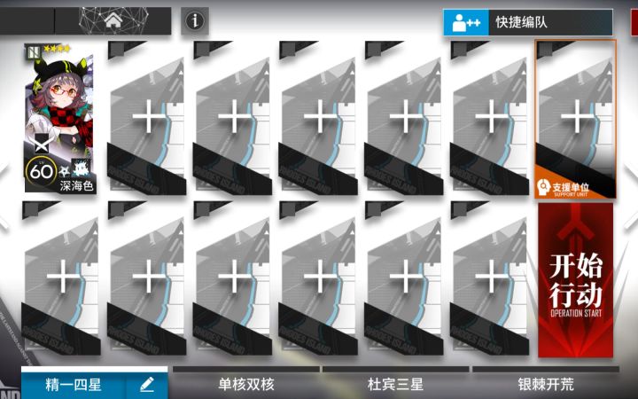【明日方舟】精1四星主线第1章突袭关少人记录合集截图