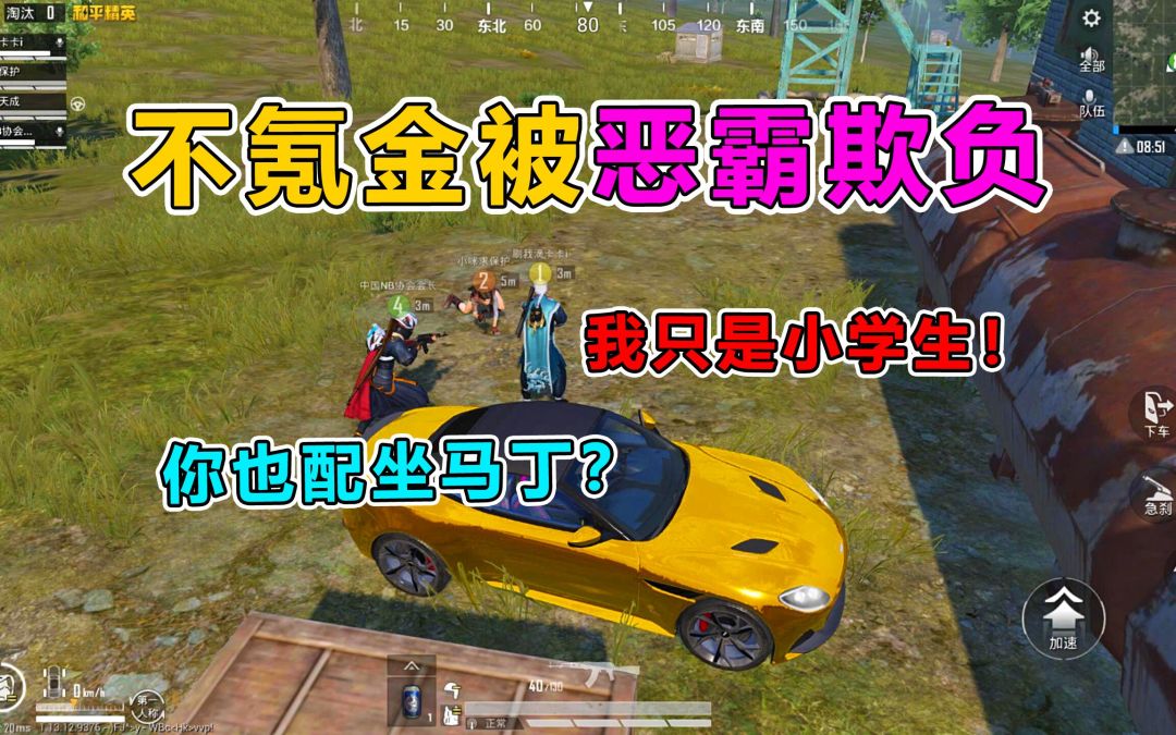 爆笑吃鸡：不氪金遭恶霸队友欺负，手雷教他们做人，你们活该穷！截图