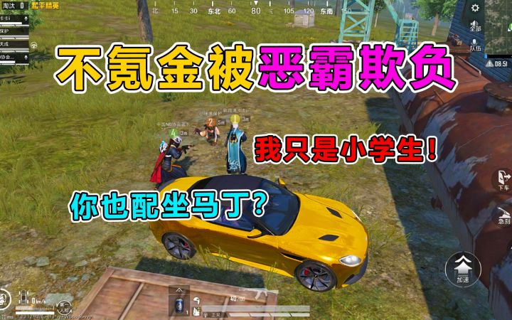 爆笑吃鸡：不氪金遭恶霸队友欺负，手雷教他们做人，你们活该穷！截图