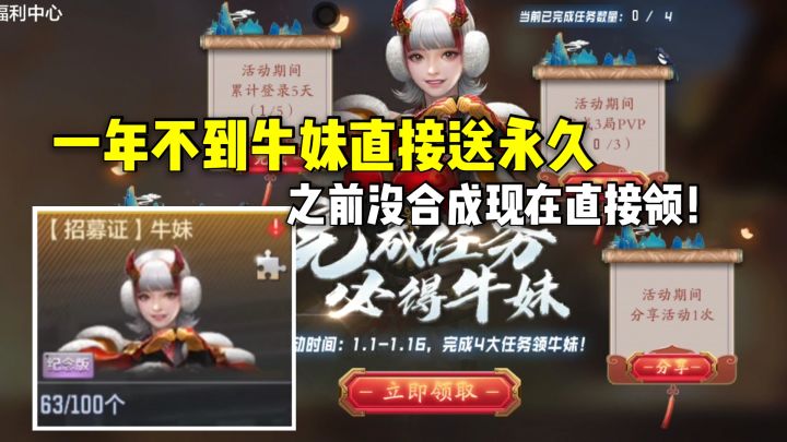 之前没合成牛妹的有福了,新活动直接送你永久牛妹!截图