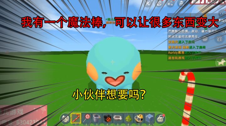 迷你世界：我有一个魔法棒，可以让很多东西变大，小伙伴想要吗？截图