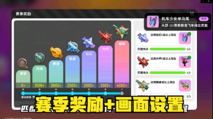 十指小调：SS2赛季的赛季奖励，以及调整后的画面设置截图