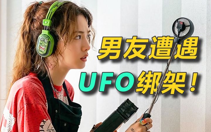 林珍娜&Netflix科幻喜剧《天外迷踪》正式预告截图