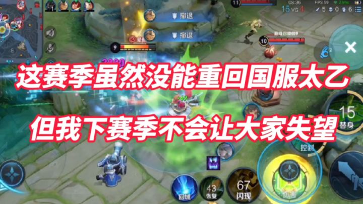 【二锅头太乙】这就是“金牌辅助”的威慑力吗,细节操作carry全场截图
