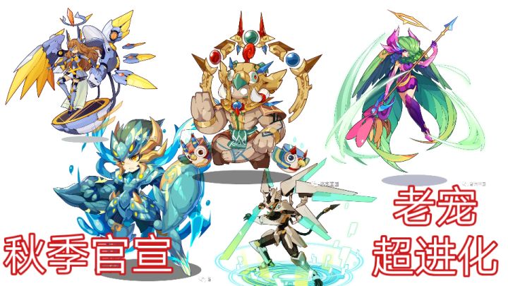 洛克王国 秋季官宣 人气宠物进化系列纸牌系列古文明系列截图