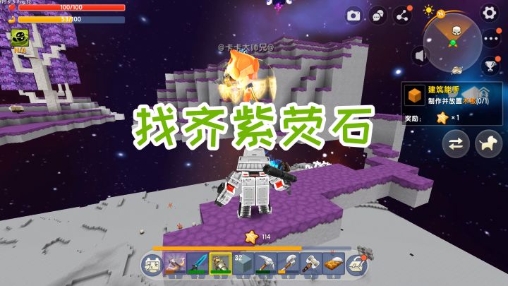迷你世界双人生存74:萌眼星空岛上找齐紫荧石,先回家整理材料截图
