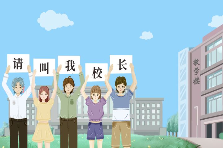 请叫我校长-宣传视频截图