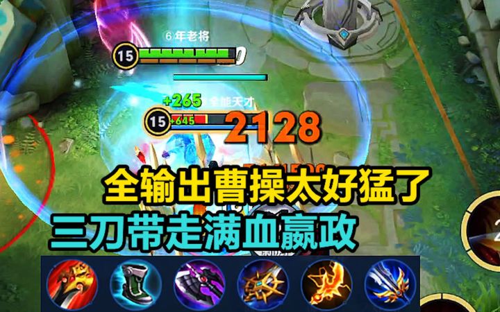 全输出曹老板是什么体验？三刀带走满血嬴政，比恺爹还强截图