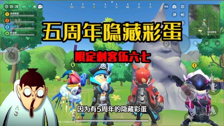 香肠派对：五周年隐藏彩蛋，限定版刺客伍六七，新老玩家都有！截图