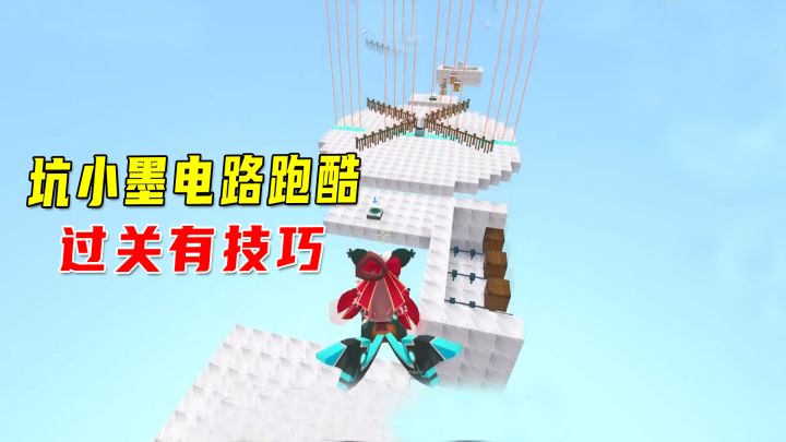 迷你世界:坑哭小墨的电路跑酷,滚筒洗衣机无敌大风车,被绕晕了截图