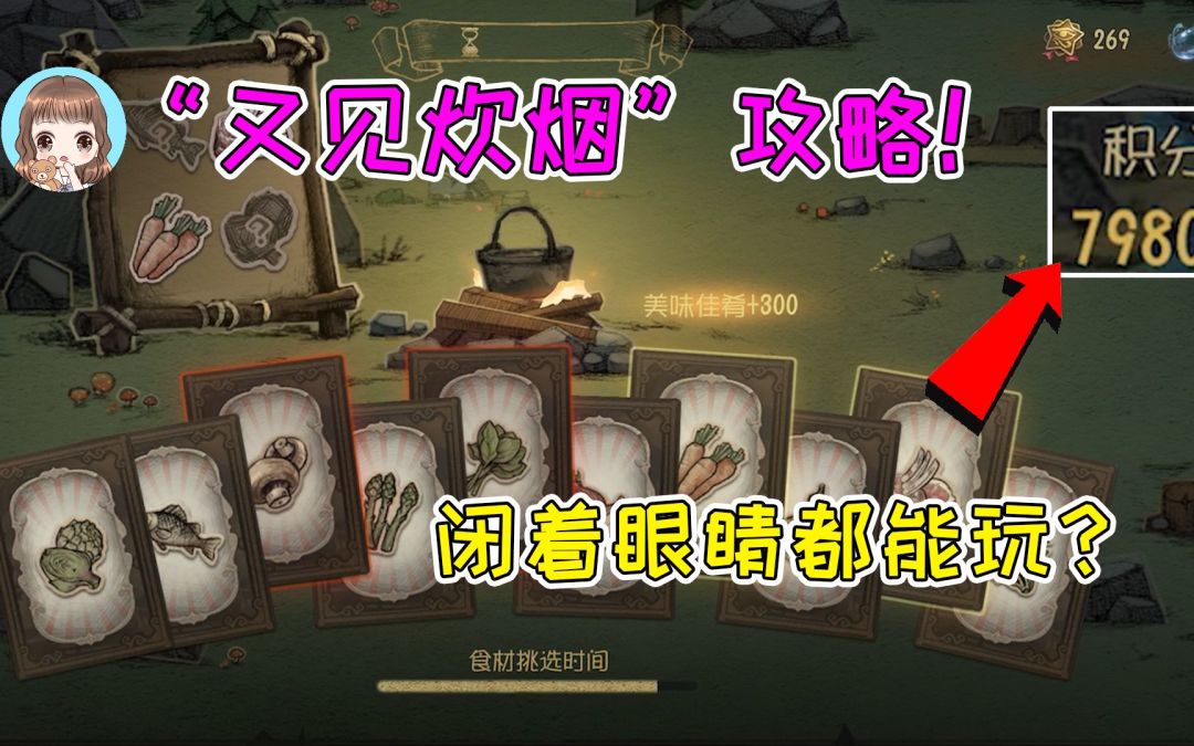 第五人格：“又见炊烟”攻略！闭着眼睛拿20枚徽章？手残党进来截图