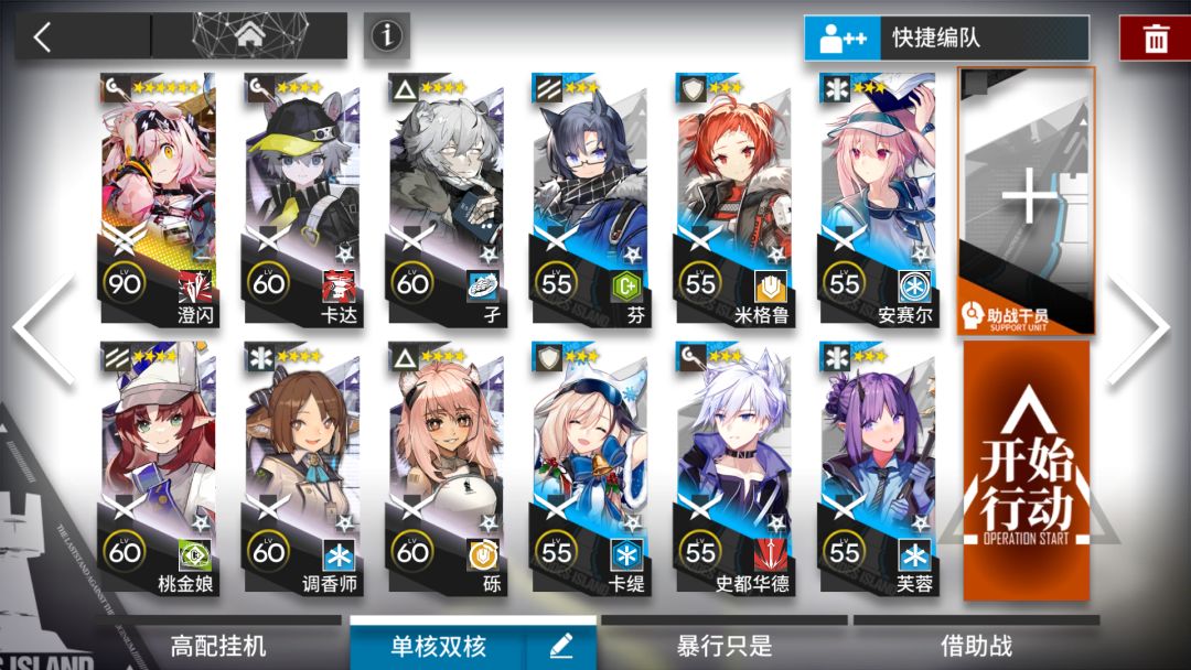 【明日方舟】磨难11-20 澄闪单核 简单好抄截图