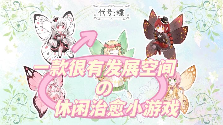 【模拟经营类游戏6】一款很有发展空间的休闲治愈小游戏#新游观察局#截图