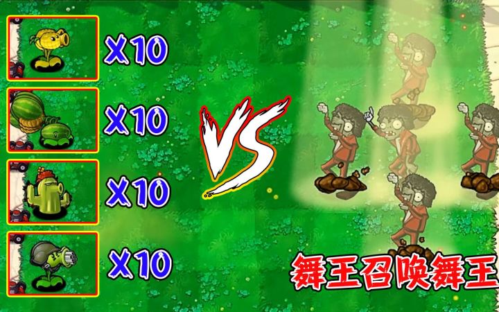 植物大战僵尸:当舞王僵尸召唤舞王,哪组小队能获得最终胜利?截图