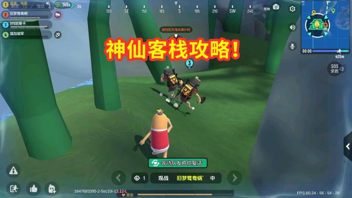 #独家游戏分享官#香肠派对:神仙客栈生存策略,疯狂拉扯周旋,让人无可奈何!截图