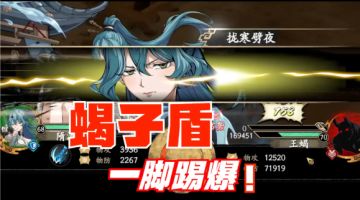 天净沙BOSS逃课新思路-隋酒一脚破盾