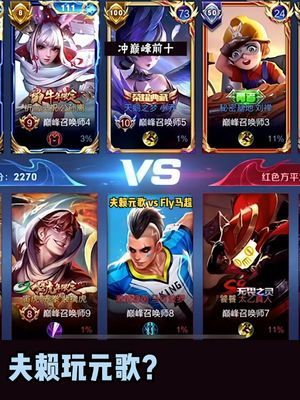 夫赖元歌 vs Fly马超,以后不准再说我的元歌菜了!#王者 #赖神 #kpl截图