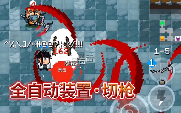 【季风】【元气骑士】死神之息，全自动装置切枪快攻截图