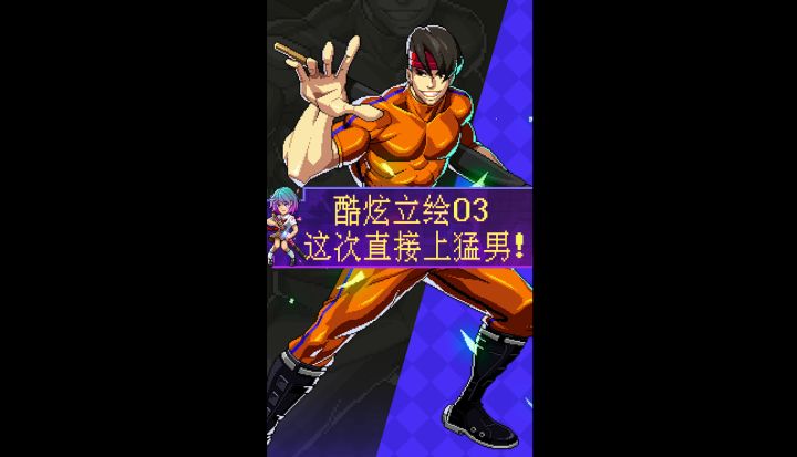 【霓虹深渊:无限】马特新立绘——这次直接上猛男!截图
