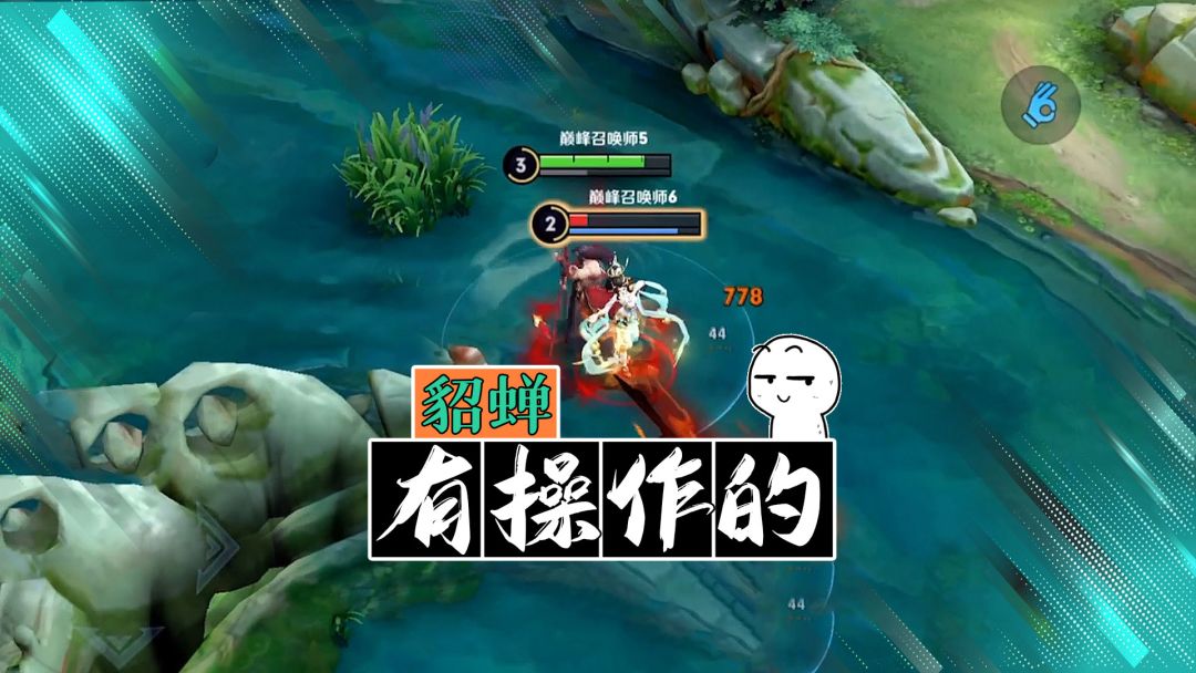 老鸟：一滴血不掉，秀杀满血貂蝉！截图