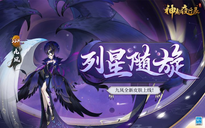 九凤全新皮肤「列星随旋」的展示来啦~截图