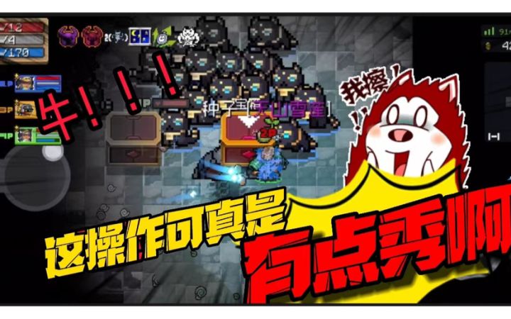 元气骑士:主播自己粉丝菜!谁料他直接喊来两个大神!这可太强了截图
