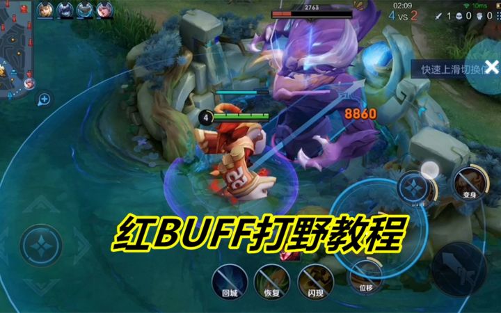 红buff打野教程,对线巅峰9600分的韩信,高手都是先干掉辅助截图