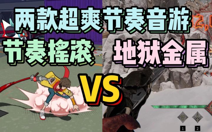 摇滚加重金属 这两款音游让我嗨翻一整年截图
