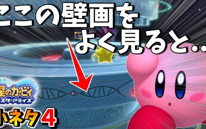 《星之卡比 新星同盟》中的小细节汇总集④【搬运】by まるピンクのカービィ解説截图