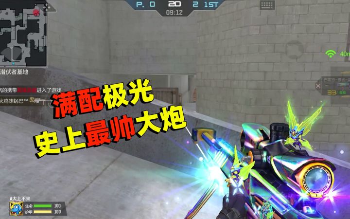 CF手游良人:满配极光真的是太帅了啊,说是最帅巴雷特也不为过!截图