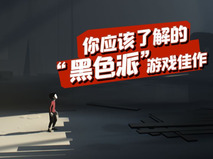 TOP10黑色调手游之,Playdead's INSIDE截图