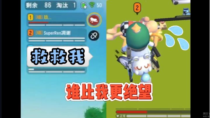 【有(奇)趣(葩)队友】放我下来！截图