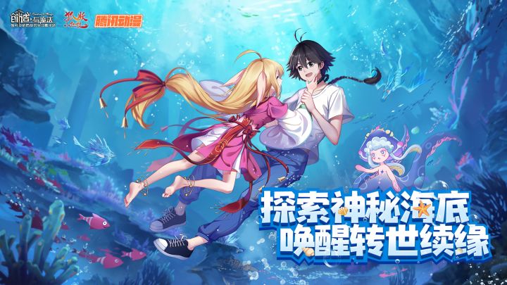 《创造与魔法》探索沉眠之海，这个夏天，冒险继续截图