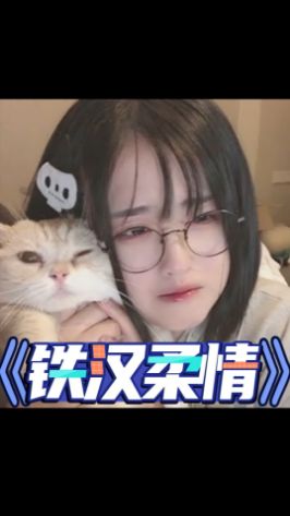 铁汉也有柔情啊,兄弟们,狠狠的共情了#菠萝赛东 #忍不住哭了截图