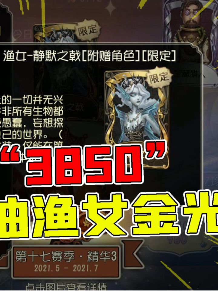 #第五人格 #渔女 #上热门打脸?粉丝氪3850抽“渔女”金光!概率降低了?截图