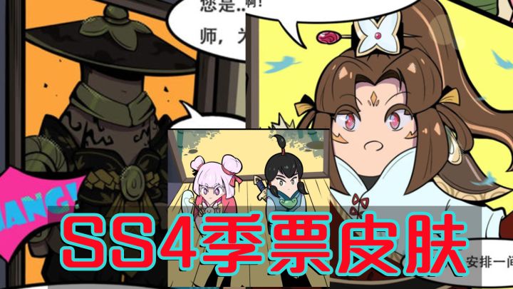 香肠派对：SS4季票皮肤爆料，中国古风江湖服饰截图