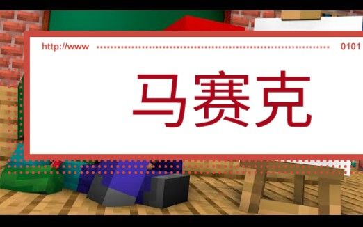 怪物学院1541集丨画画课Challenge All Episode丨我的世界动画截图