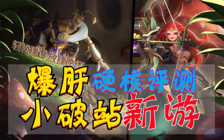 72小时硬核评测，B站首发新游《蚁族崛起》我给9分截图