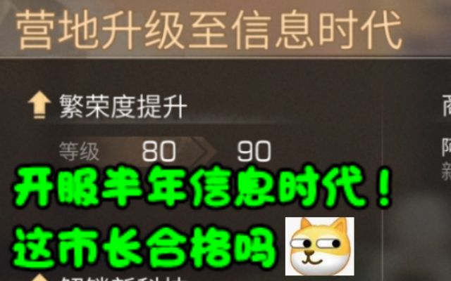 开服半年信息时代!这市长合格吗【明日之后】截图