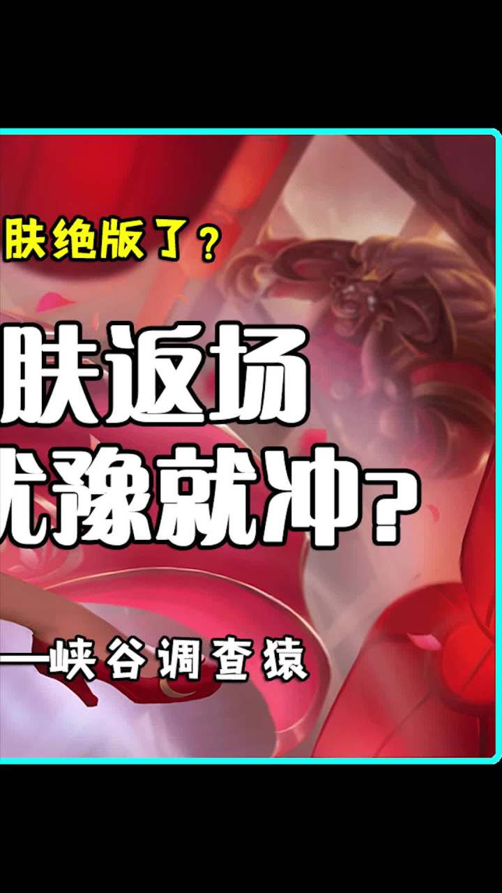 不知道哪款皮肤返场 你会毫不犹豫就冲?截图
