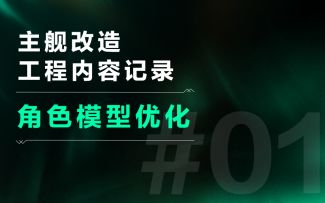 【斯露德THRUD】尼伯赞歌船坞施工日志-法尼娅模型优化记录