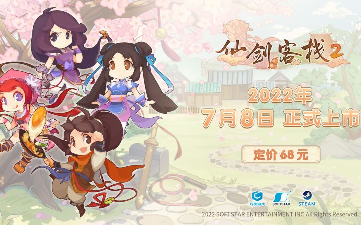 【高能游戏展】《仙剑客栈2》新宣传片 7月8日正式发售截图