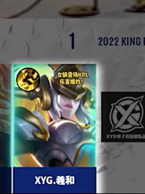 登场KPL的女娲,伤害究竟有多离谱! #kpl #2022kpl春季赛 #女娲 #xyg战队截图