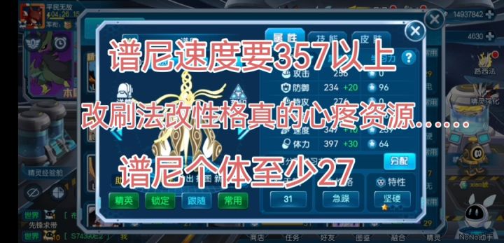 【赛尔号启航】索伦森第二封印封印关打法截图